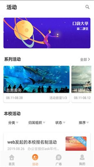 PU口袋校园  v6.9.60图3