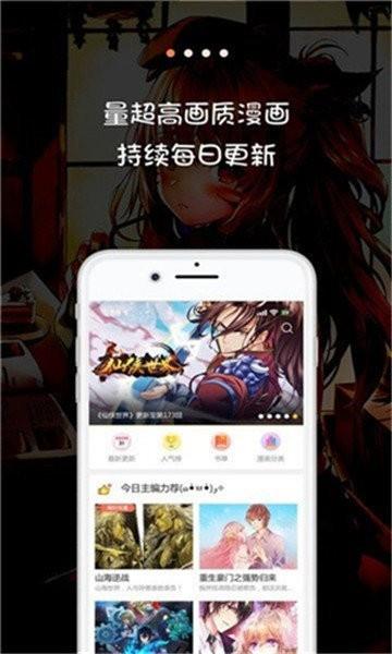 撒野漫画  v3.42.00图1