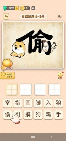 填词升官记红包版  v1.00图3