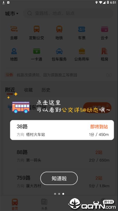 廊坊行  v3.8.0图4