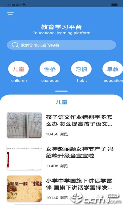 教育学习平台  v2.5.3图1