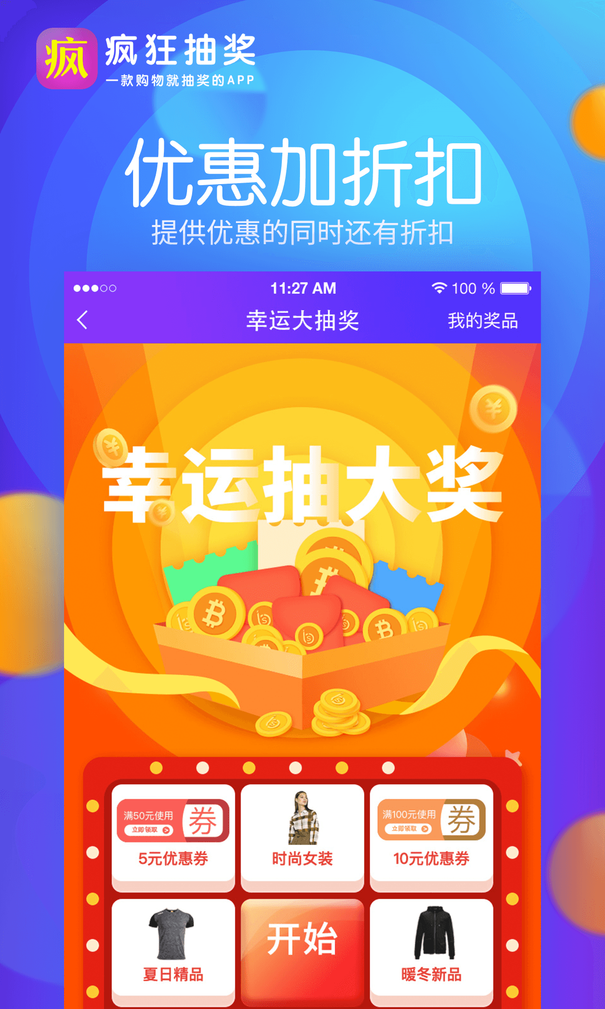 疯狂抽奖  v1.5.0图2