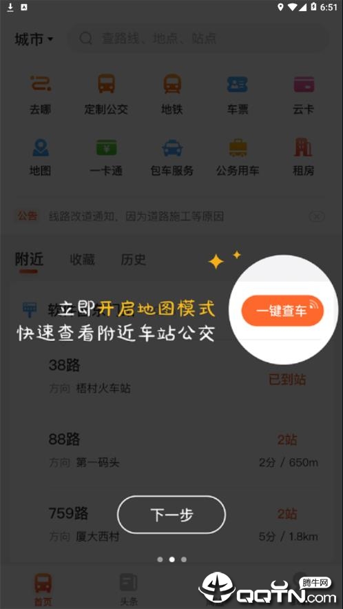 廊坊行  v3.8.0图3