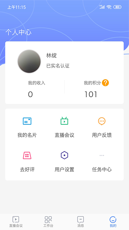 阜阳人民医院医生端  v1.7.5图3