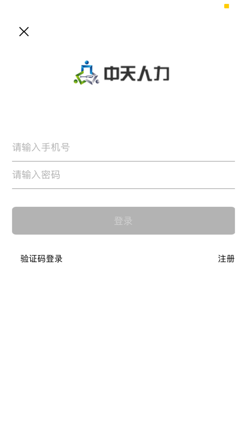 中天人力  v6.8.1.011242图1