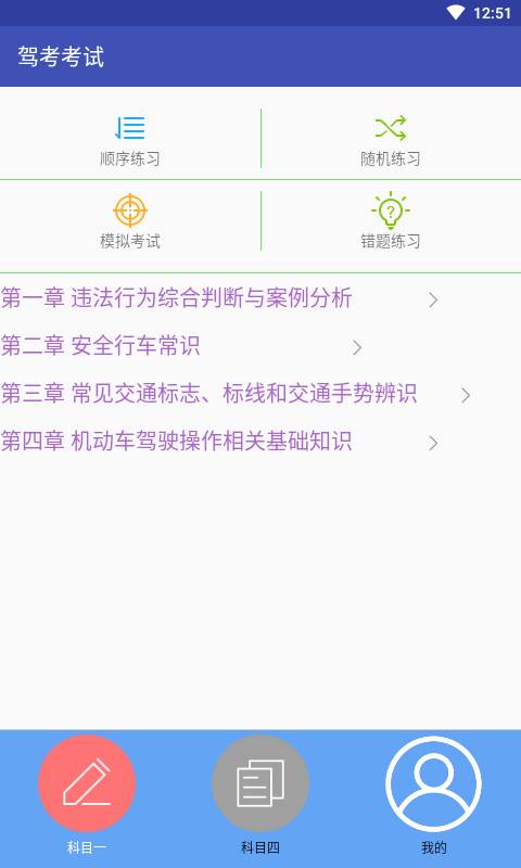 驾考考试  v1.6.8图4