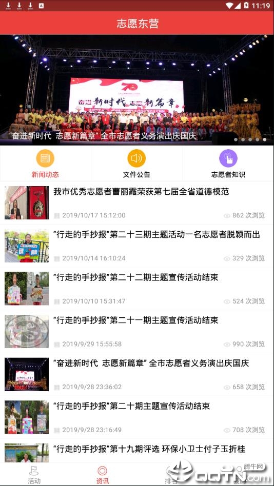 志愿东营  v1.10图2