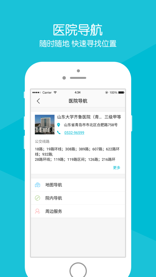 齐鲁掌医青岛  v3.9.6图4