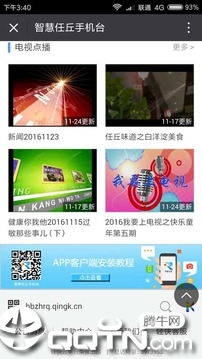 智慧任丘手机台  v4.3.0.0图1