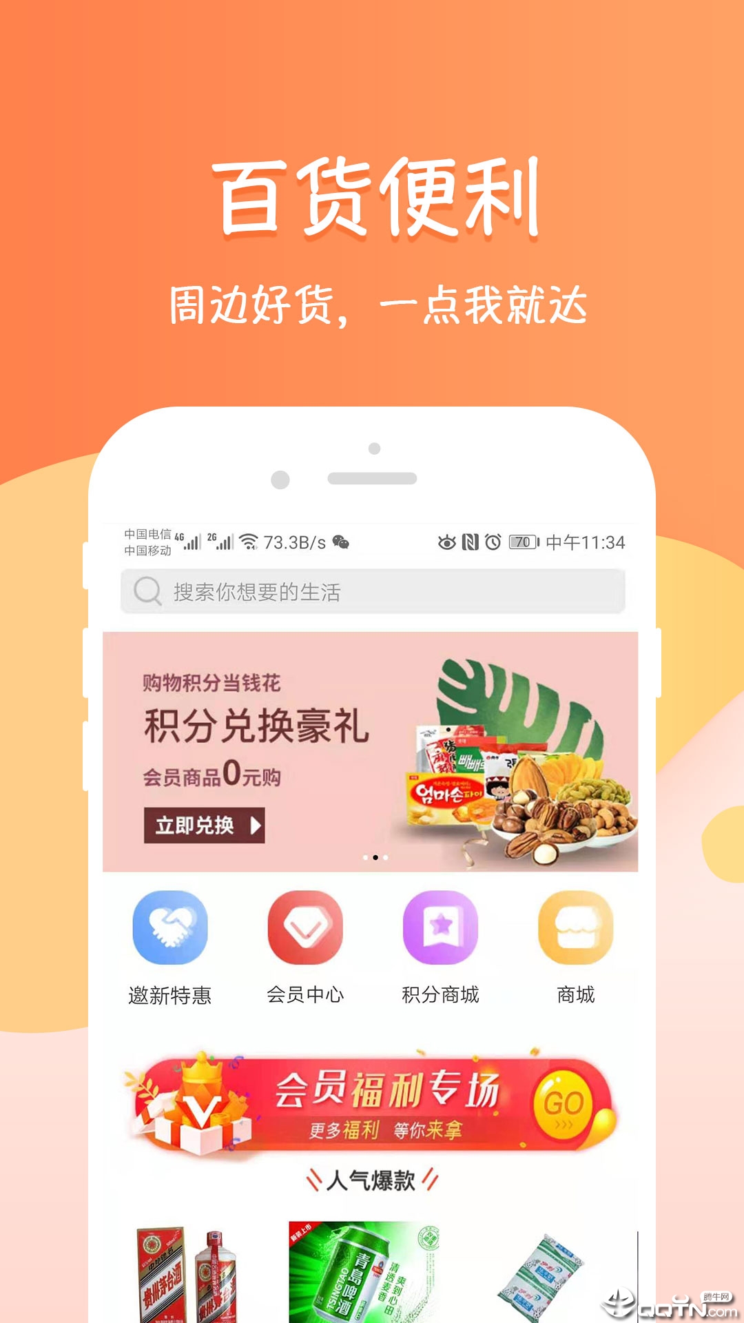 泛便利  v1.1图1