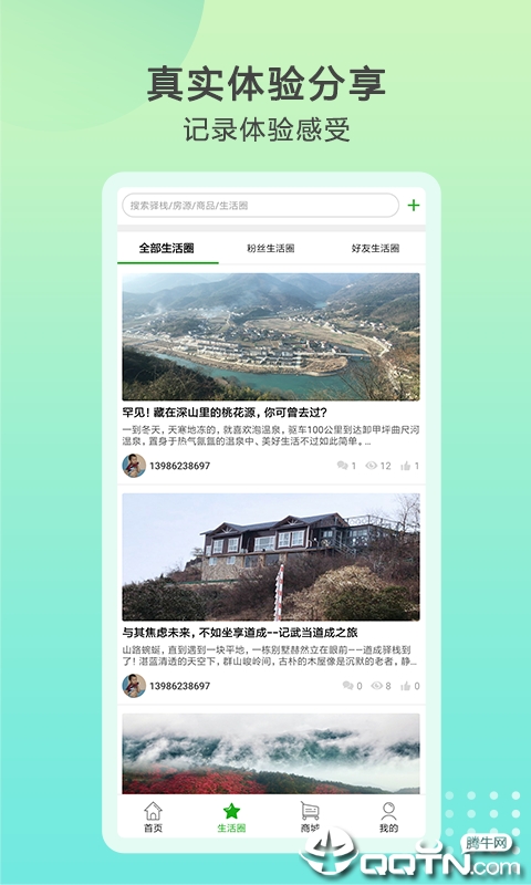 下一栈  v1.1.5图2