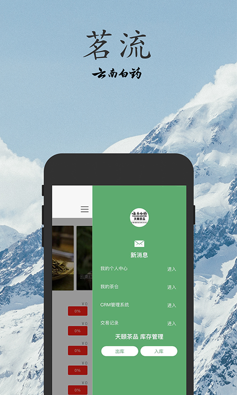 云南白药茗流  v1.0.7图4