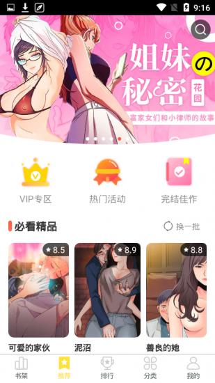 歪歪漫画vip账号密码  v1.0图2