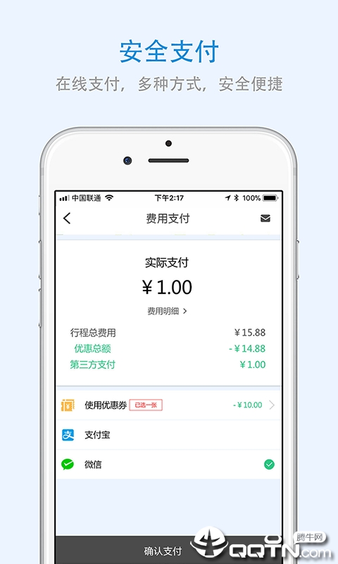 上海出行  v4.2.1图4