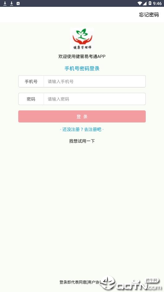 健管易考通  v1.4.1图3