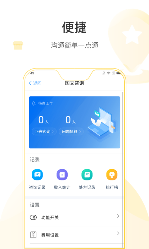 连一医护版  v1.0.0图1