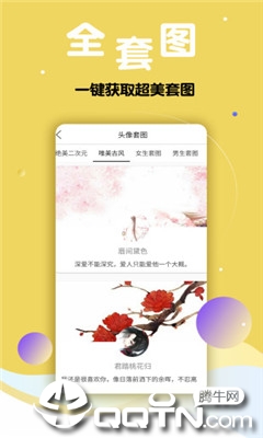 多享情侣头像大师  v1.6图1