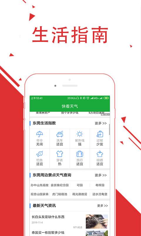 快看天气  v1.0图2