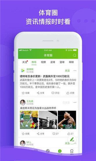 探球  v1.0图4