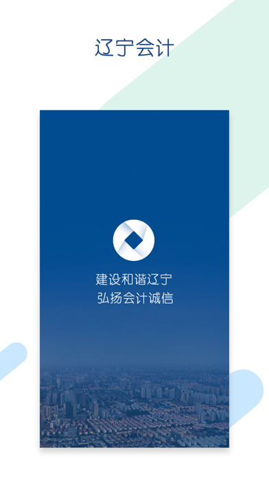 辽宁会计  v1.3.0图1