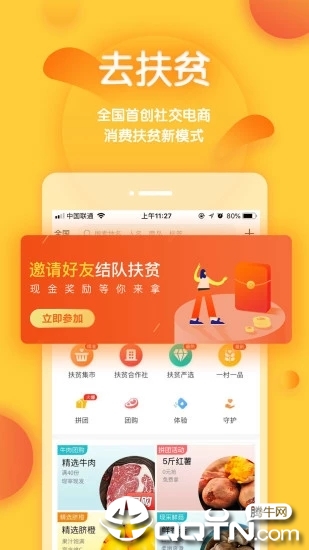 去扶贫  v2.8.0图1