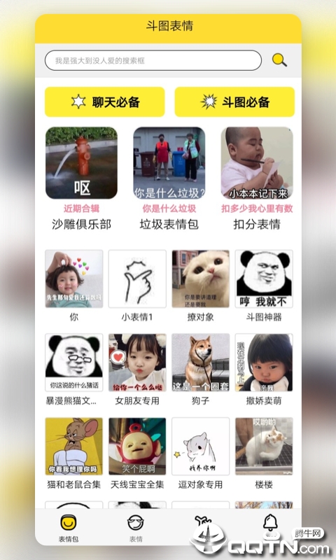 斗图表情馆  v4.2.3图1