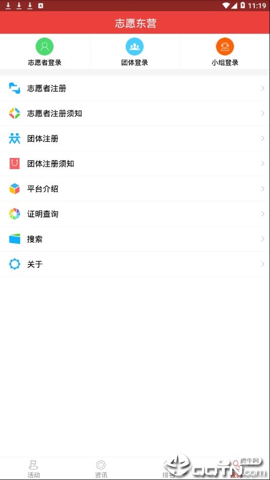 志愿东营  v1.10图4