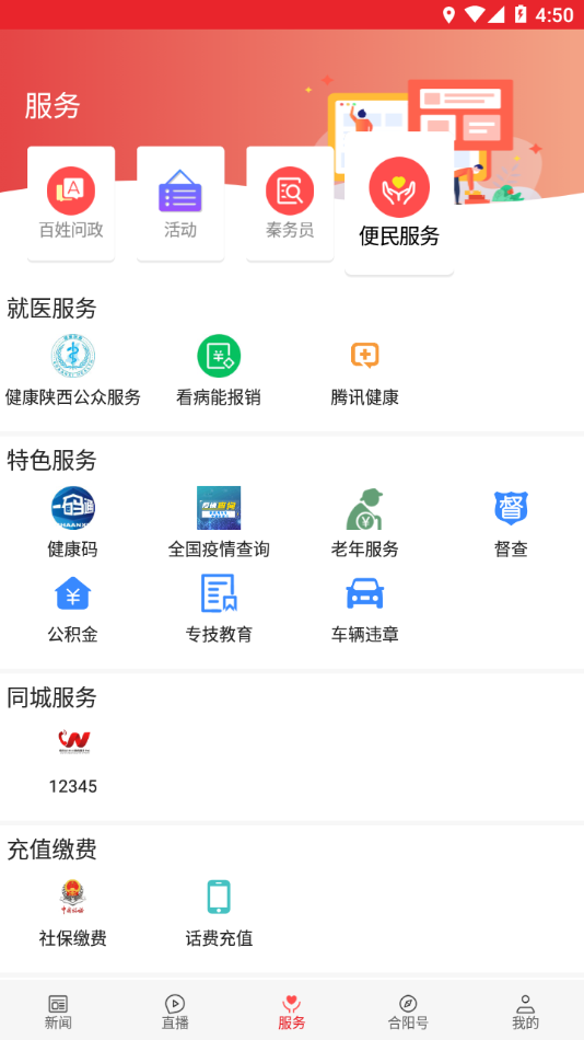 爱合阳  v1.3.5图1