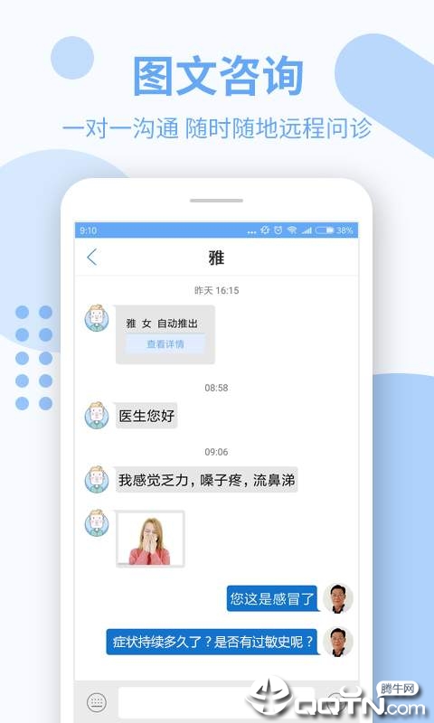 91好医  v1.3.6图4