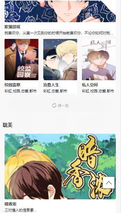 免耽漫画免费版  v1.0图2