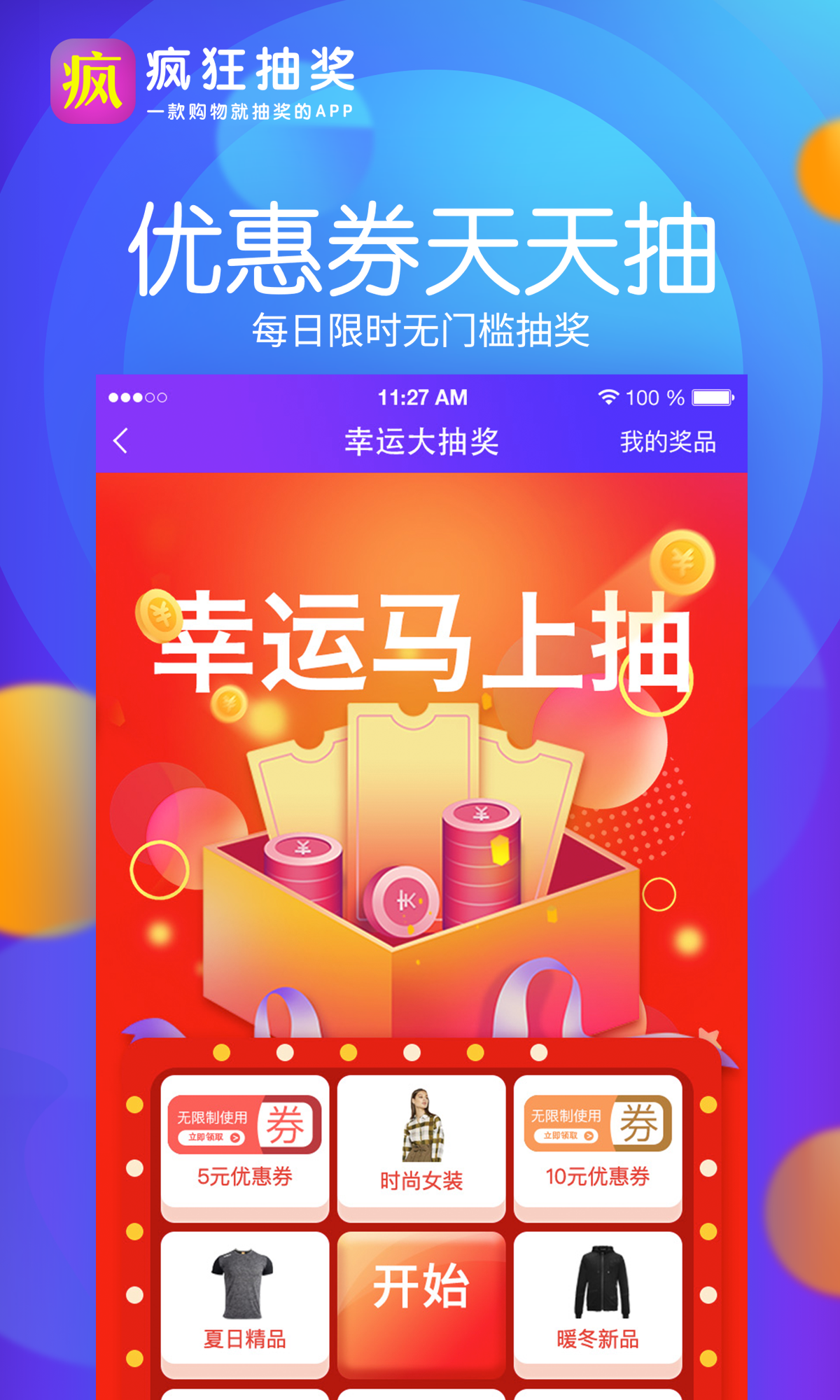 疯狂抽奖  v1.5.0图3