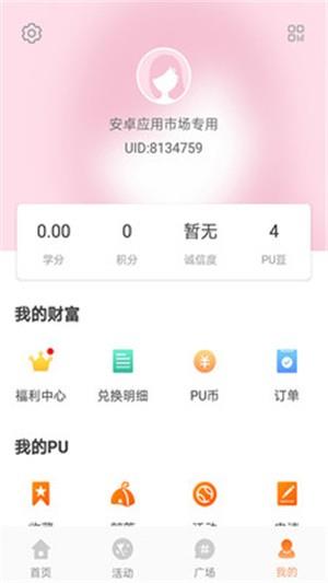 PU口袋校园  v6.9.60图1