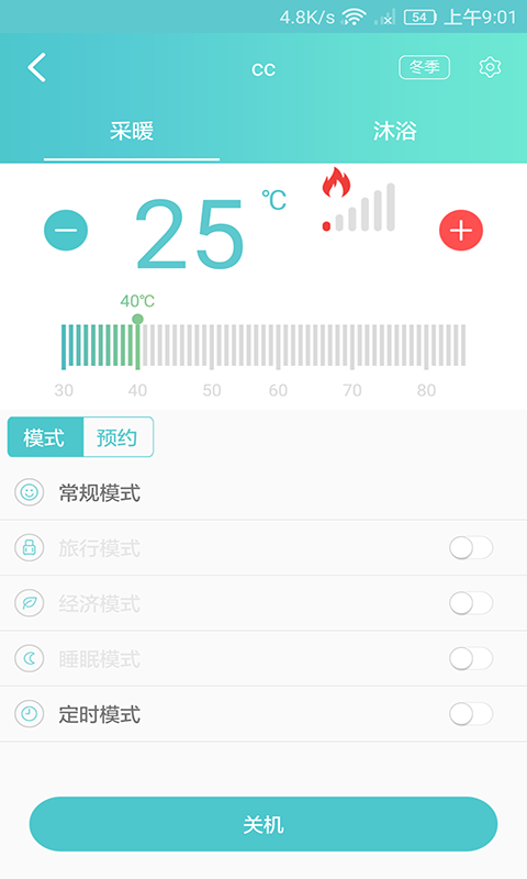 中燃宝电气  v1.0.9图3