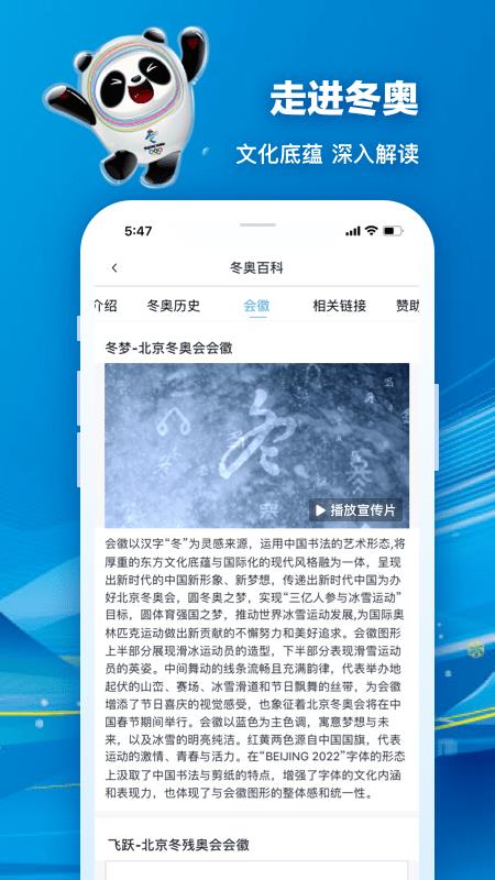 北京2022  v2.9.1图2