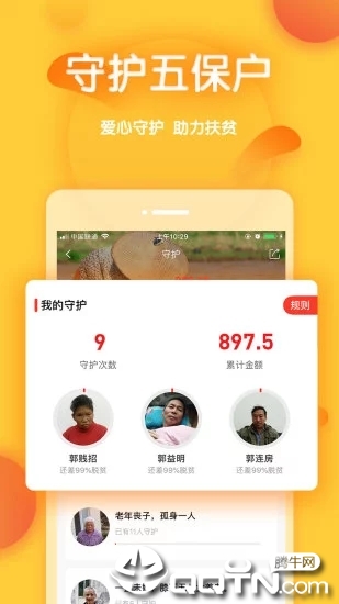 去扶贫  v2.8.0图4