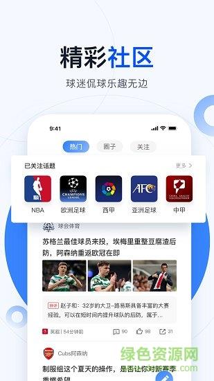 球会体育直播  v4.0.0图2