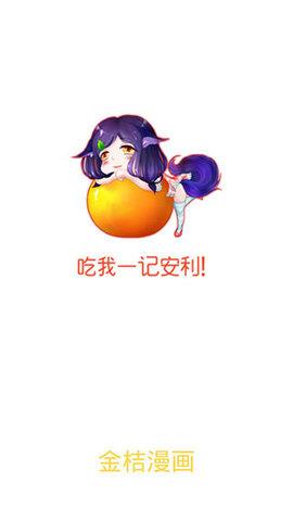 金桔漫画破解版无限金币  v3.0.2图2