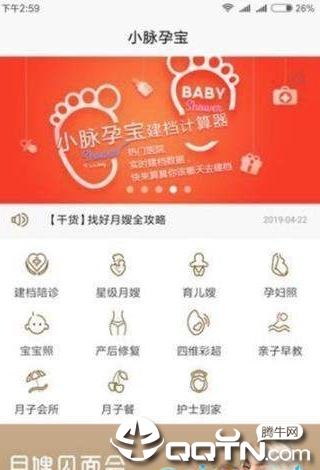 小脉孕宝  v1.1.0图1