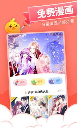 绵羊漫画手机版  v1.99图1