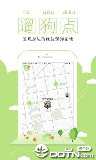 遛狗团  v1.0.0图4