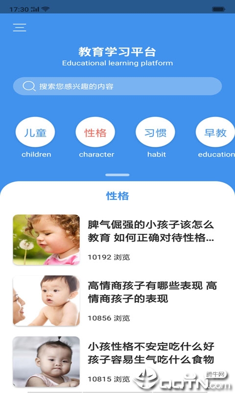 教育学习平台  v2.5.3图2