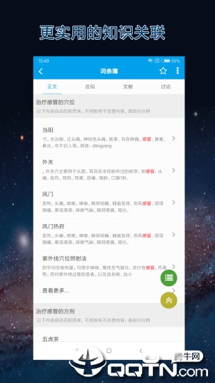 医学百科  v3.00.0005图4