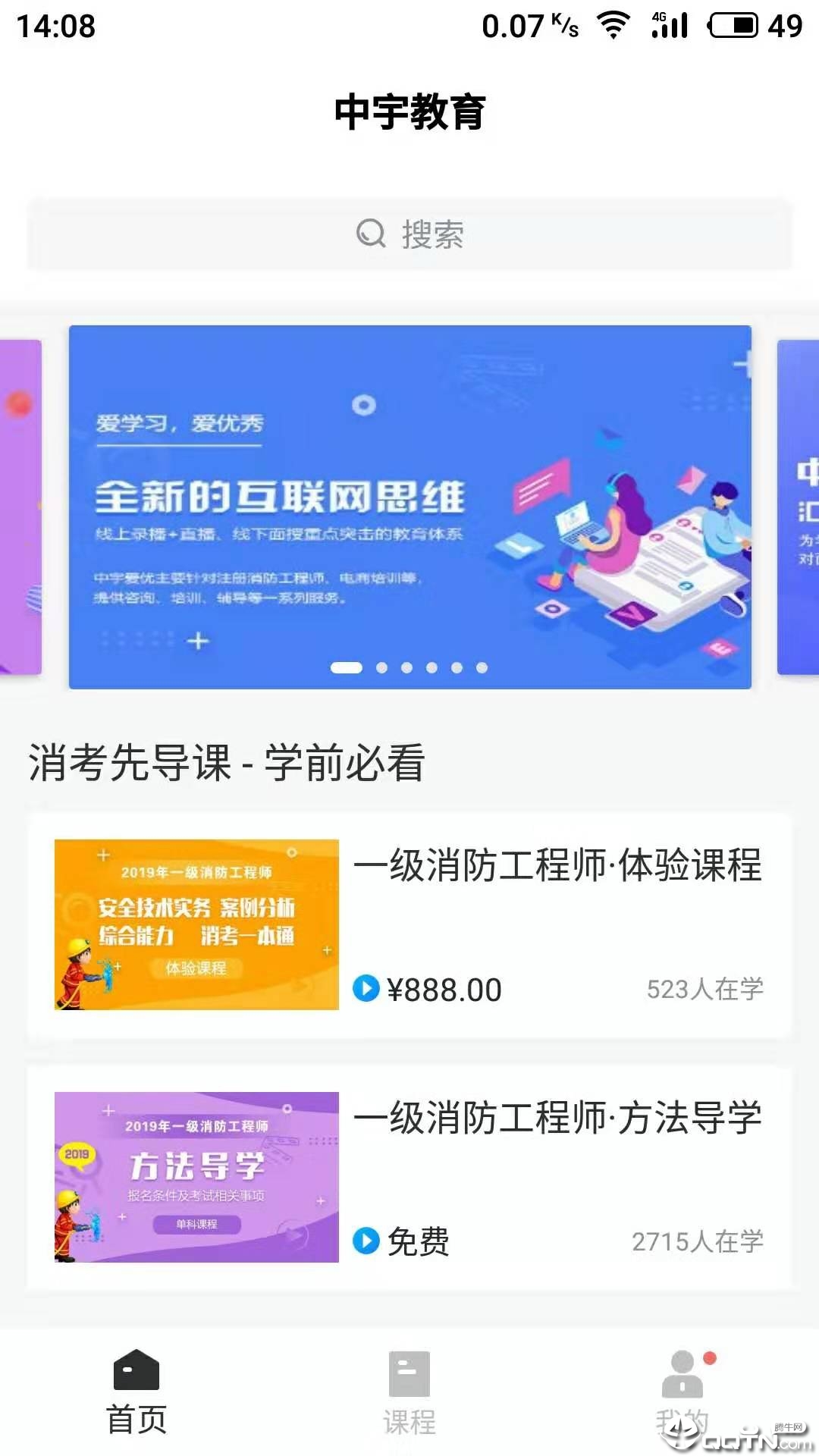 中宇教育  v1.0图2