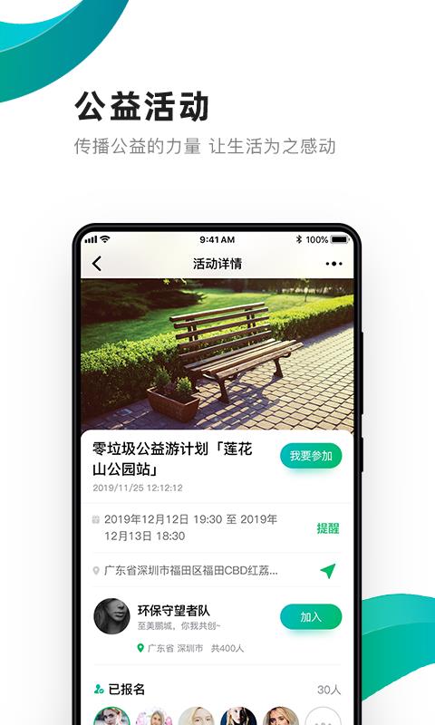 公益报国  v6.6.7图4