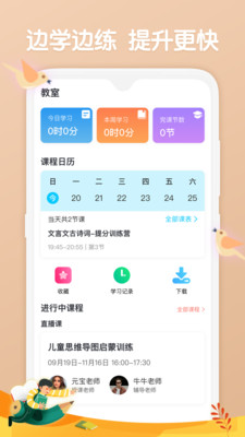 火花学堂  v2.0.7图1