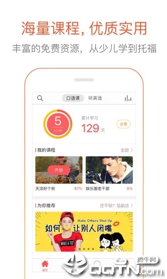 多说英语  v4.6.2图1