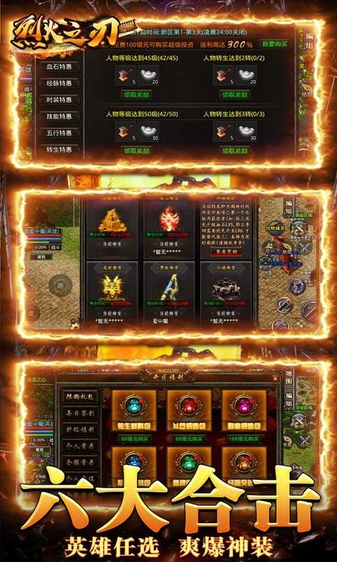 烈火之刃  v1.0.0图2