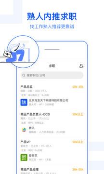 脉脉聊天  v6.2.60图3