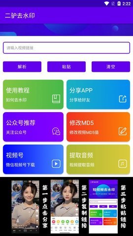 二驴去水印  v1.4图1