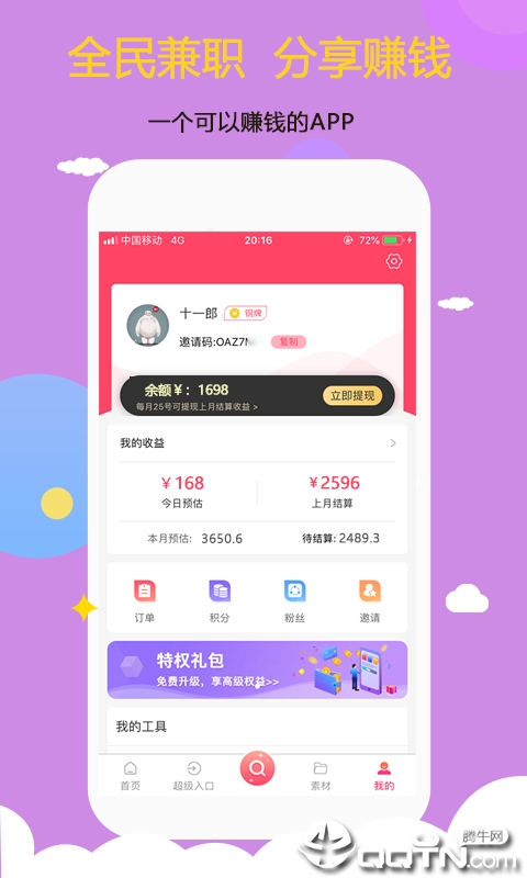 赚赚鸟  v1.0.5图3